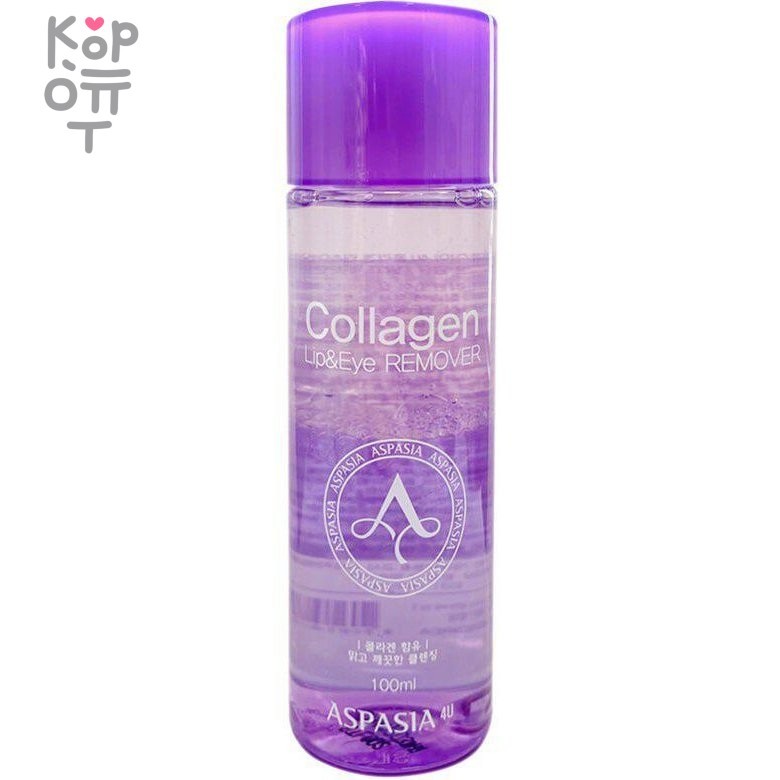 Aspasia Lip & Eye Remover Collagen - Средство для удаления макияжа с глаз и губ с коллагеном, 100мл., купить с доставкой на дом фото 1 — Корейские товары для всей семьи(КорОпт)