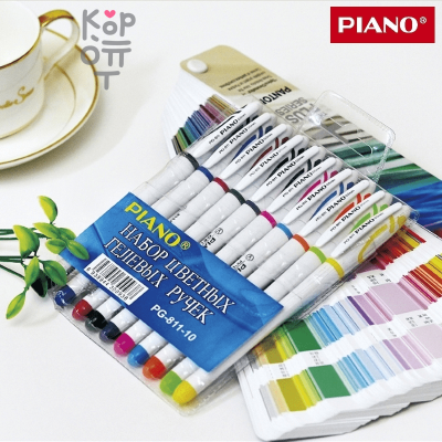 Piano Gel Pen - Набор цветных гелевых ручек, 10 цветов, толщина 0,5мм