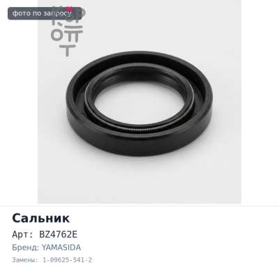 Сальник 114x150x17 BZ4762E 1-09625-541-2 с обоймой YAMASIDA