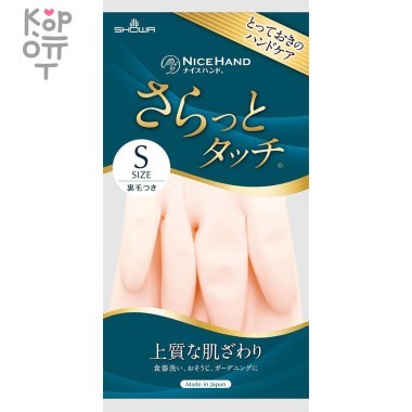 SHOWA Перчатки виниловые c внутренним покрытием для чувствительной кожи — Корейские товары для всей семьи(КорОпт)