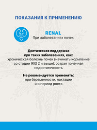Ветеринарная диета CRAFTIA GALENA CAT RENAL CARE Ренал для кошек при почечной недостаточности