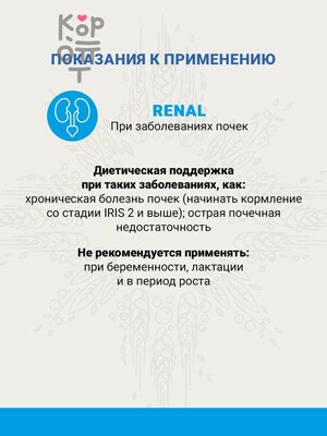 Ветеринарная диета CRAFTIA GALENA CAT RENAL CARE Ренал для кошек при почечной недостаточности