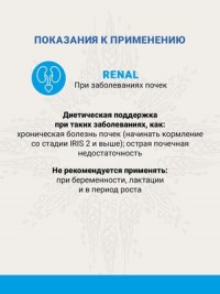 CRAFTIA GALENA Cat Renal Care Ветеринарная диета Ренал для кошек при почечной недостаточности