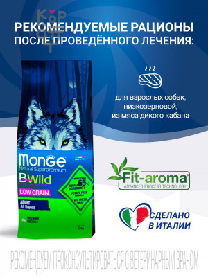 Диетический корм Monge VetSolution Dog Diabetic Диабетик для собак при сахарном диабете