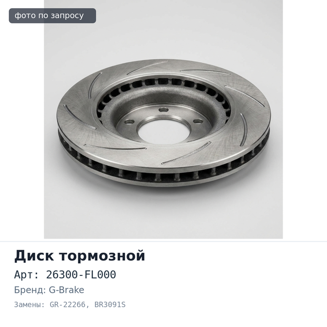 Диск тормозной 26300-FL000 GR-22266, BR3091S IMPREZA 2016 - 277 мм G-BRAKE