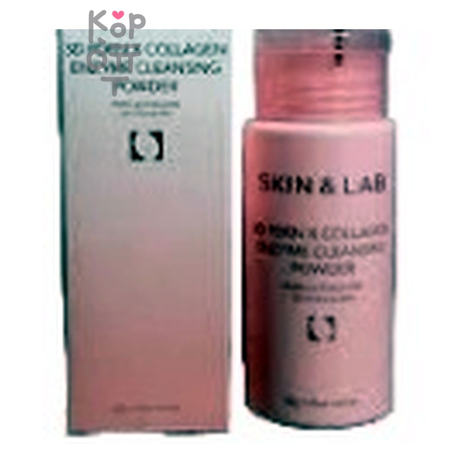 SKIN&LAB 3D PDRN X Collagen Enzyme Cleansing Powder - Энзимная пудра с 3D-ПДРН и коллагеном 50 г