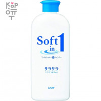 LION "Soft in one" Разглаживающий Шампунь-ополаскиватель смягчающий- экстракт водорослей и минералов