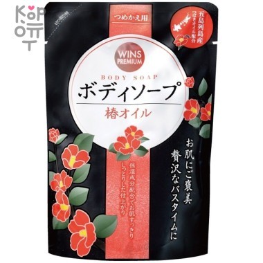 WINS Premium Увлажняющий гель для душа с маслом камелии и цветочным ароматом 400мл. (мягкая экономичная упаковка) — Корейские товары для всей семьи(КорОпт)