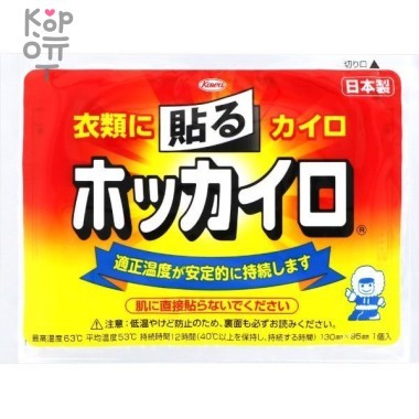 KOWA Одноразовая самоклеющаяся грелка широкого спектра действия 1шт. (130x95мм.) (12 часов при средней температуре 53, макс 63) &mdash; Корейские товары для всей семьи(КорОпт)