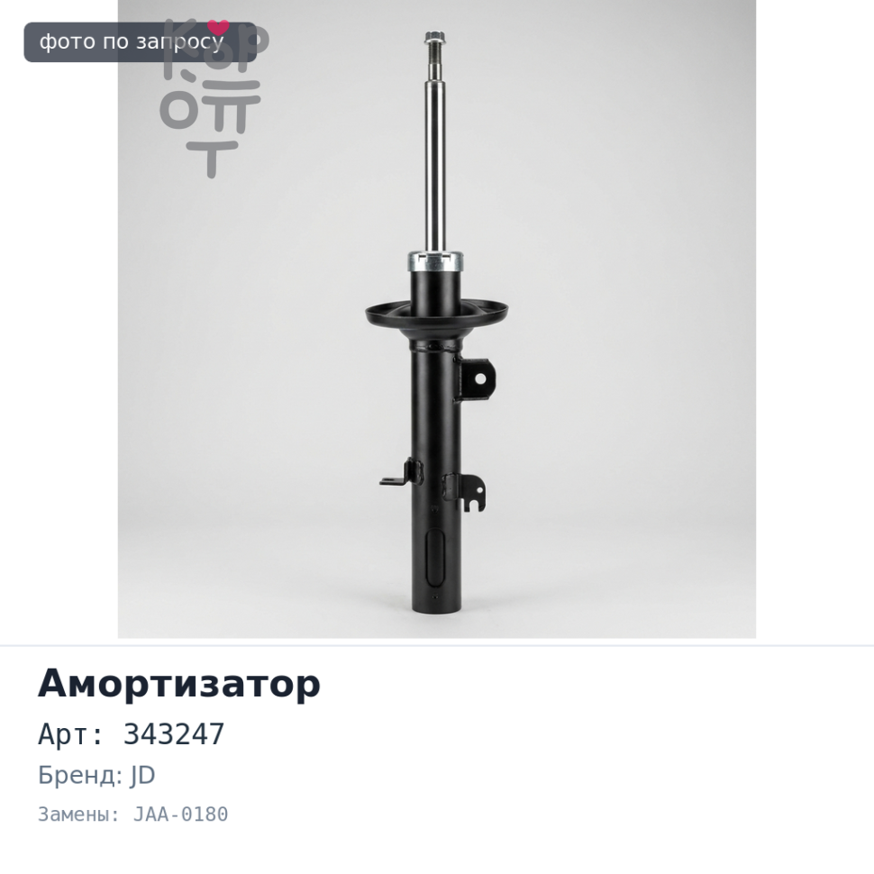 Амортизатор 343247, E2916, JAA-0180 ESCUDO TA / TD0# '88> задний JD