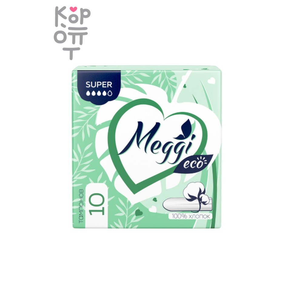 Тампоны, гигиенические 100% хлопок/COTTON SUPER 10 штук, Meggi, Словения