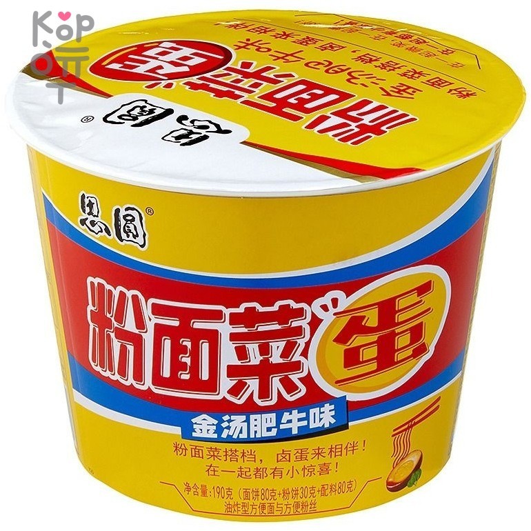 Siyuan Vermicelli Noodle Vegetable Egg (Jintang Feiniu) - Лапша и фунчоза быстрого приготовления со вкусом говяжего бульона с маринованным яйцом 180гр. (1/12), купить с доставкой на дом фото 1 — Корейские товары для всей семьи(КорОпт)