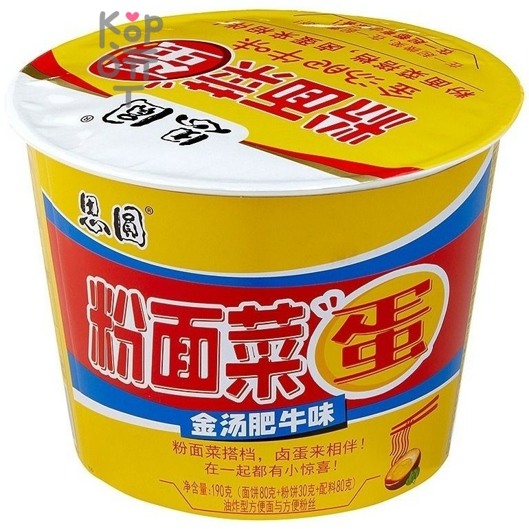 Siyuan Vermicelli Noodle Vegetable Egg (Jintang Feiniu) - Лапша и фунчоза быстрого приготовления со вкусом говяжего бульона с маринованным яйцом 180гр. (1/12)