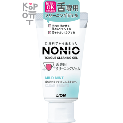 Lion Nonio - Гель для чистки языка, Сладковатый нежный мятный вкус,​ 45гр.