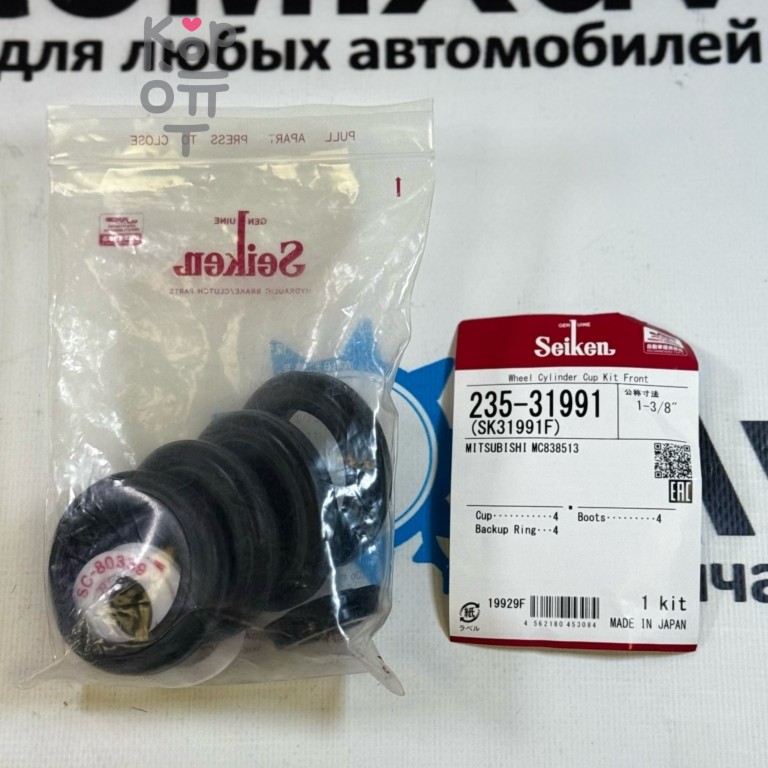 Ремкомплект рабочего тормозного цилиндра SK31991F, 235-31991, WK-791 / WCK23028F MC838513 1-3 / 8" SEIKEN