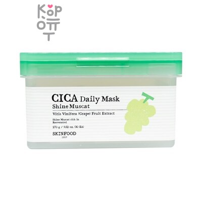 SKIN FOOD Shine Muscat Cica Daily Mask - Набор тканевых масок с экстрактом винограда 270 г*30 шт