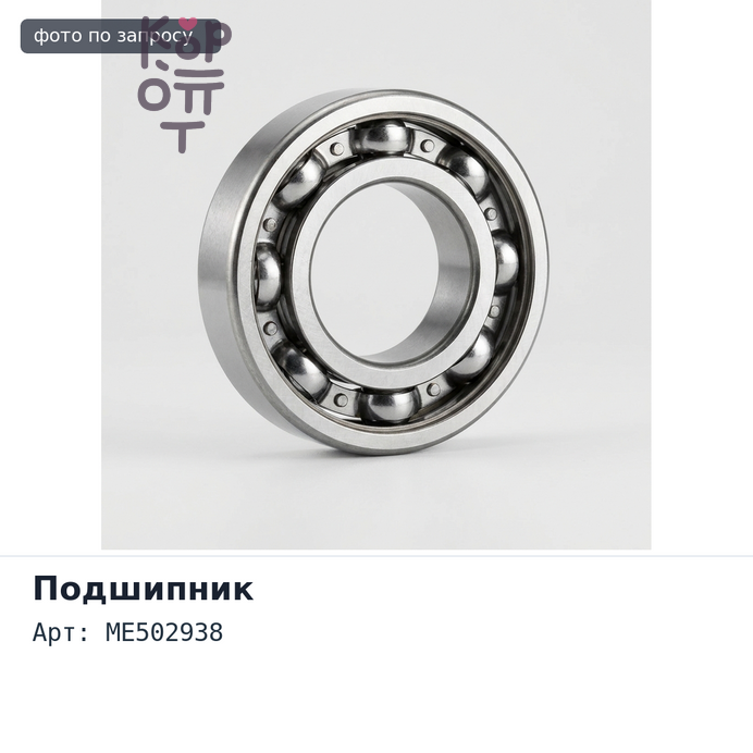 Подшипник игольчатый ME502938 вторичного вала для Mitsubishi