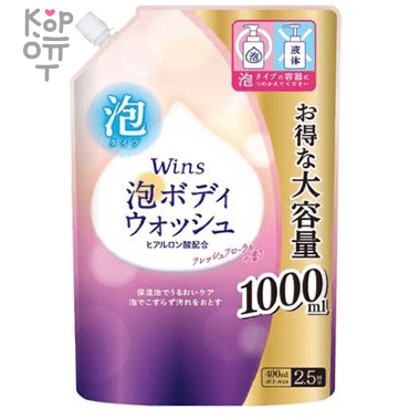 NIHON Wins Foaming Body Soap - Увлажняющее мыло-пенка для тела с гиалуроновой кислотой (цветочный аромат) 1000мл.  — Корейские товары для всей семьи(КорОпт)