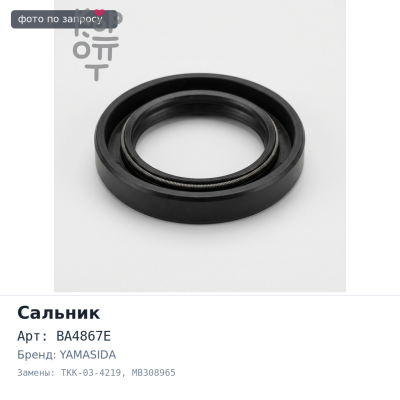 Сальник 85x127x13 BA4867E / F4219 / TKK-03-4219 MB308965 YAMASIDA