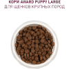AWARD Сухой корм для щенков от 1 месяца крупных пород с Курицей и Индейкой с добавлением Тыквы и Шиповника., купить с доставкой на дом фото 10 — Корейские товары для всей семьи(КорОпт)