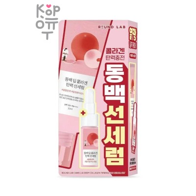 ROUND LAB Camellia Deep Collagen Firming Sun Serum SPF50+ PA++++ - Солнцезащитная сыворотка 50 мл