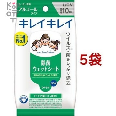 LION Kirei Kirei Antibacterial Wipes - Антибактериальные влажные салфетки для рук (на спиртовой основе) 10шт. &mdash; Корейские товары для всей семьи(КорОпт)