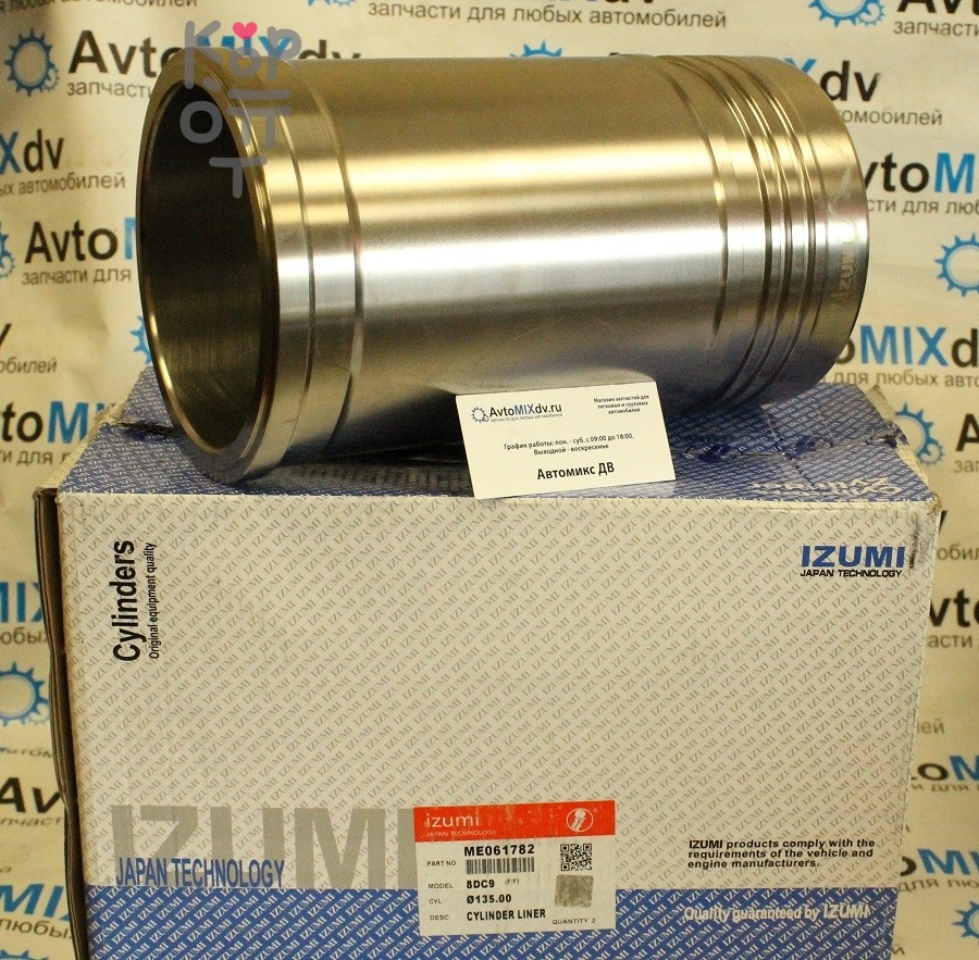 Гильза ДВС 8DC9 / 8DC91 F / F LFF43275 ME061782 / ME062602 / ME062603 / ME062604 IZUMI