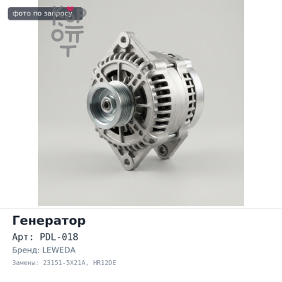 Муфта генератора PDL-018 23151-5X21A HR12DE 4WD / QR25 LEWEDA