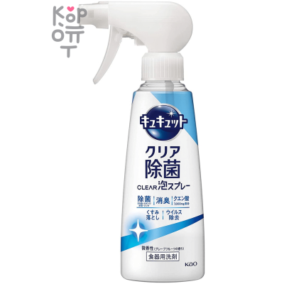 KAO CuCute Clear Foam Spray - Средство для мытья посуды с лимонной кислотой.