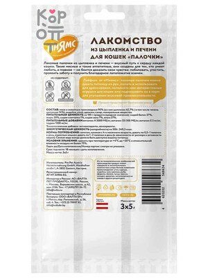 Лакомство Мнямс лакомые палочки для кошек из цыпленка и печени 3х5гр.