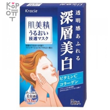 KRACIE Hadabisei Увлажняющая и выравнивающая тон кожи маска для лица с витамином С и коллагеном, 5 шт &mdash; Корейские товары для всей семьи(КорОпт)