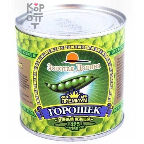 Золотая Долина - Зеленый горошек