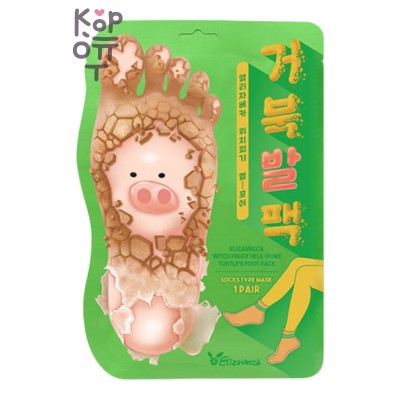 Elizavecca Witch Piggy Hell Pore Turtle's Foot Pack - Отшелушивающие пилинг-носочки, 1 пара