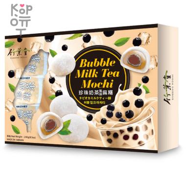 Bamboo House Bubble Milk Tea Mochi  - Японское рисовое пирожное Моти со вкусом Бабл Чая 180гр.  — Корейские товары для всей семьи(КорОпт)