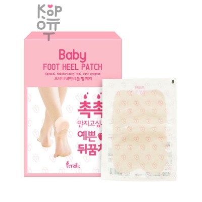 Смягчающие патчи для пяточек/Baby Foot Heel Patch, PRRETI