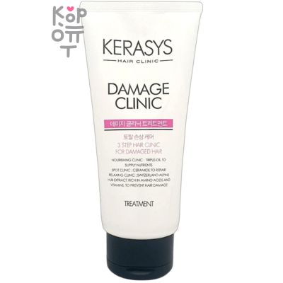 Kerasys Damage Clinic Treatment - Концентрированный бальзам для поврежденных волос 300мл.