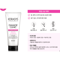 Kerasys Damage Clinic Treatment - Концентрированный бальзам для поврежденных волос 300мл.