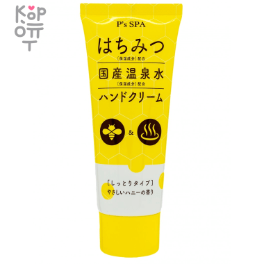 Kumano Cosme Station P&#039;s SPA Honey hand cream - Увлажняющий крем для рук с мёдом, 60гр. — Корейские товары для всей семьи(КорОпт)