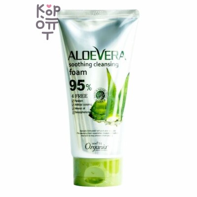 Organia Aloe Vera Soothing Cleansing Foam 95% - Успокаивающая и смягчающая пенка для умывания с соком алоэ вера, 130 г