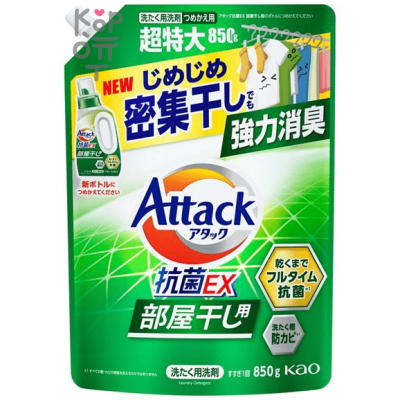Kao Attack EX Room - Высокоэффективный гель для стирки белья с антибактериальным эффектом  для сушки белья в помещении, 850гр.