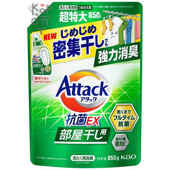 Kao Attack EX Room - Высокоэффективный гель для стирки белья с антибактериальным эффектом  для сушки белья в помещении, 850гр.