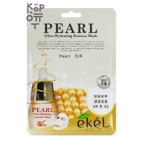 EKEL — pearl extract face sheet mask, тканевая маска для лица с экстрактом жемчуга, 1 шт