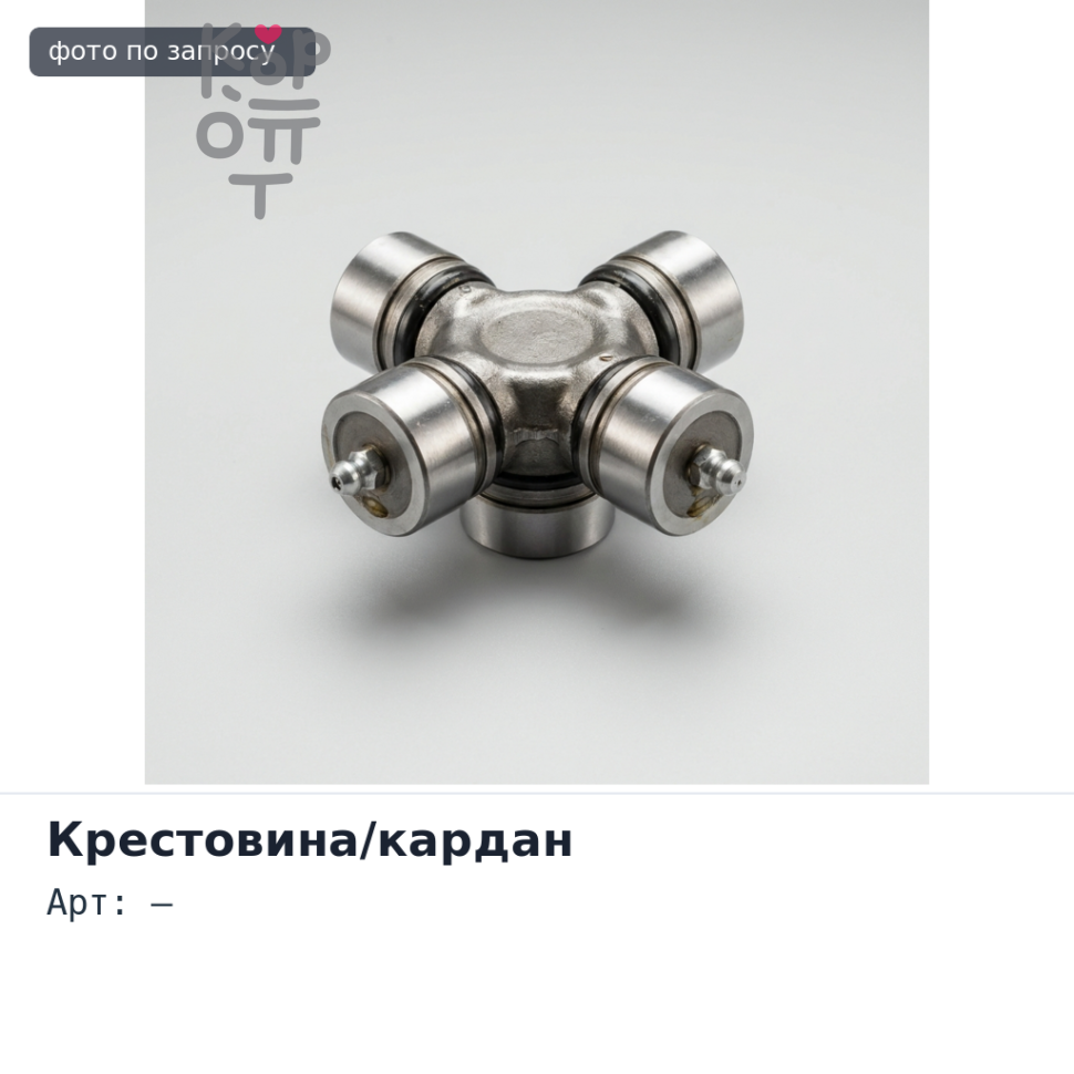 Крестовина кардана GUH60 / GUH76 Аналог