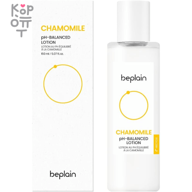 beplain Chamomile pH-Balanced Lotion - Балансирующий лосьон с Ромашкой для чувствительной кожи 150мл. — Корейские товары для всей семьи(КорОпт)