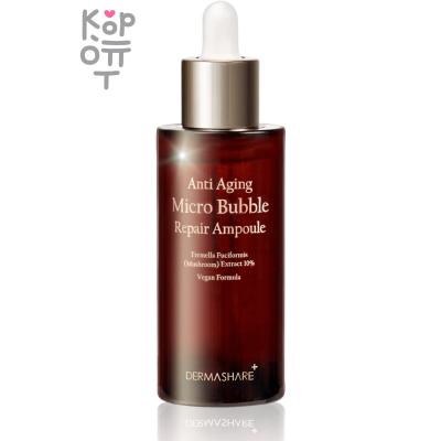 Dermashare Anti Aging Micro Bubble Repair Ampoule - Сыворотка для лица разглаживающая с экстрактом тремеллы 50 мл