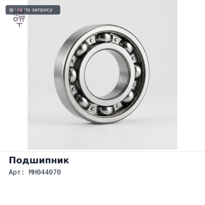 Подшипник игольчатый MH044070 для Mitsubishi