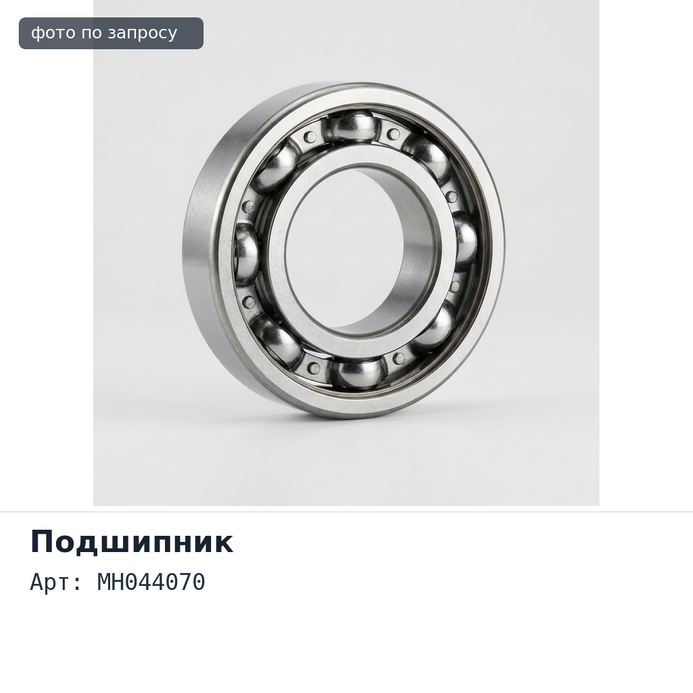Подшипник игольчатый MH044070 для Mitsubishi