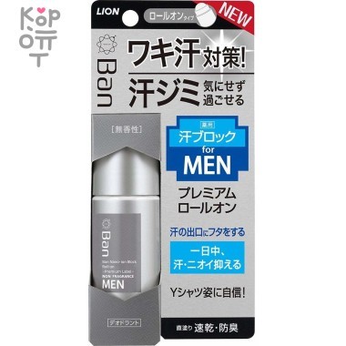Lion - Мужской премиальный дезодорант- антиперспирант роликовый ионный блокирующий потоотделение 40мл. — Корейские товары для всей семьи(КорОпт)