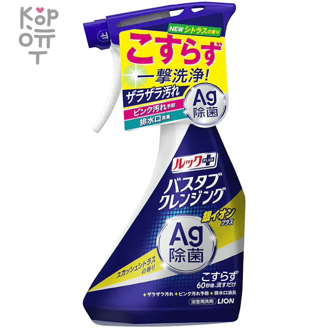 LION "Look Plus" - Чистящее средство для ванной комнаты быстрого действия с ионами серебра и ароматом цитруса 450 мл., купить с доставкой на дом фото 1 — Корейские товары для всей семьи(КорОпт)