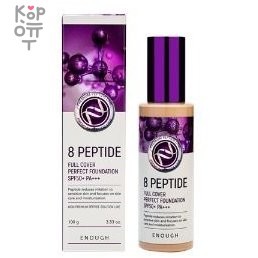 Enough 8 Peptide Full Cover Perfect Foundation SPF 50+ / PA+++  Тональный крем с пептидами 100гр. &mdash; Корейские товары для всей семьи(КорОпт)